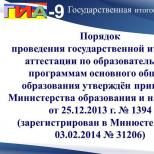 Nouă procedură pentru desfășurarea examenului unificat de stat și Procedura GVE pentru desfășurarea GIA 9